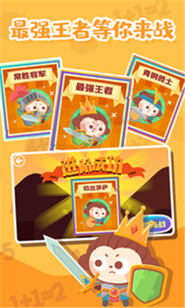 數(shù)學(xué)王者賽截圖欣賞
