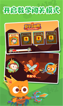 數(shù)學(xué)王者賽截圖欣賞