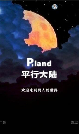 平行大陸截圖欣賞