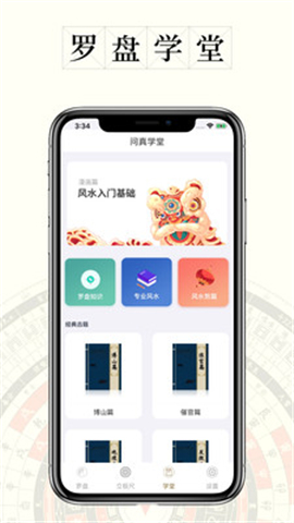 問真羅盤截圖欣賞