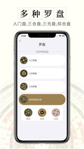 問真羅盤