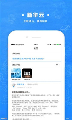 新華智慧校園截圖欣賞