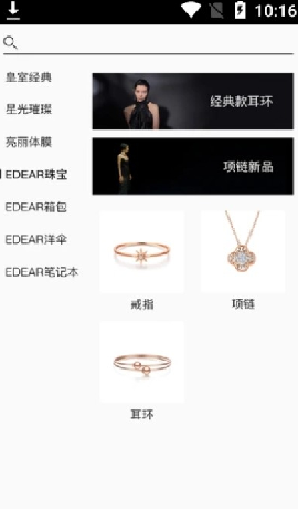億蝶電商截圖欣賞