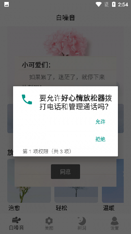 好心情放松器截圖欣賞