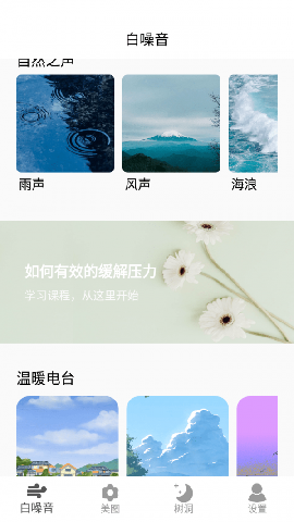 好心情放松器截圖欣賞