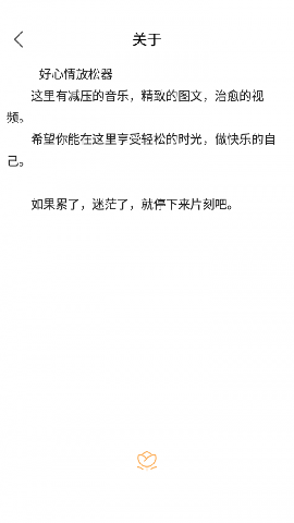 好心情放松器截圖欣賞