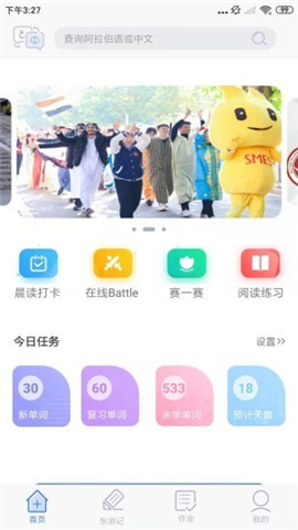 東東記單詞截圖欣賞