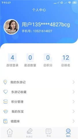 東東記單詞截圖欣賞