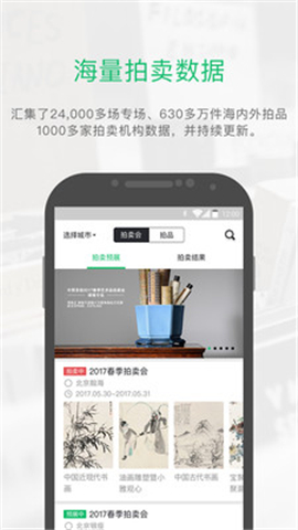 雅昌拍賣(mài)圖錄截圖欣賞