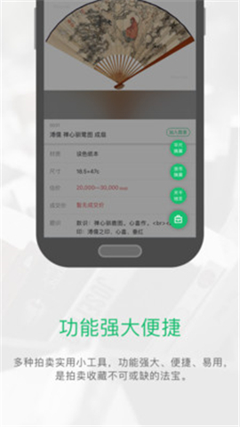 雅昌拍賣(mài)圖錄截圖欣賞