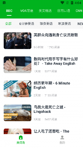 學輕松英語截圖欣賞