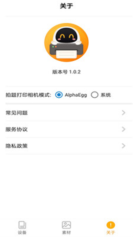 阿蛋口袋打印截圖欣賞