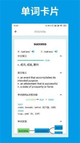 詞單單詞截圖欣賞