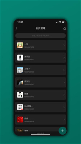 會員樹