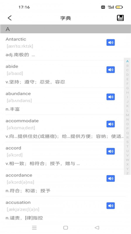 萬詞王英語四六級(jí)截圖欣賞