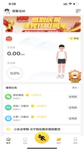 小步點