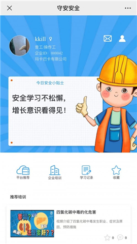 守安科技截圖欣賞