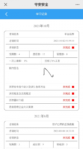 守安科技截圖欣賞