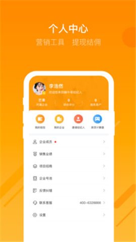 蝸牛哥經(jīng)紀(jì)人截圖欣賞