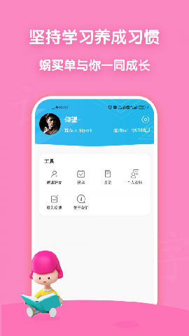 蝸買單截圖欣賞