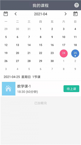 開課云截圖欣賞