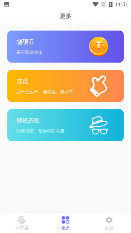 天選大轉(zhuǎn)盤截圖欣賞