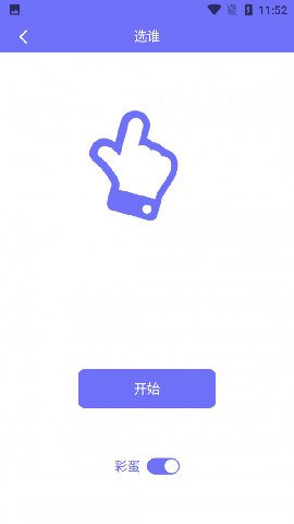 天選大轉(zhuǎn)盤截圖欣賞
