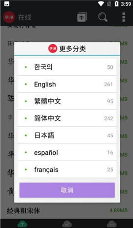 優(yōu)雅字體管家截圖欣賞