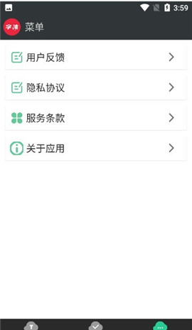 優(yōu)雅字體管家截圖欣賞