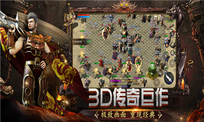 傳奇3D版截圖欣賞