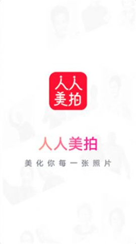 人人美拍截圖欣賞