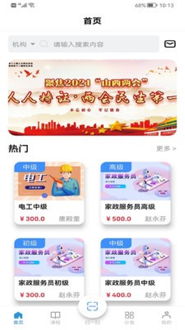 全民職培截圖欣賞