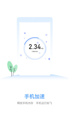天天清理大師截圖欣賞