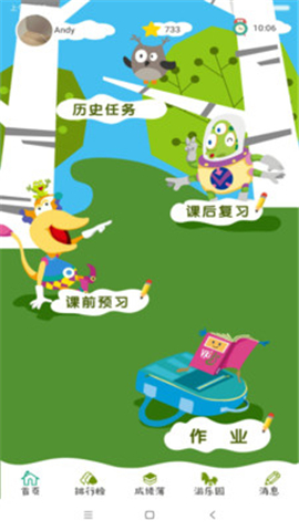 天天童學截圖欣賞