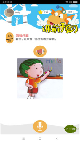 天天童學截圖欣賞