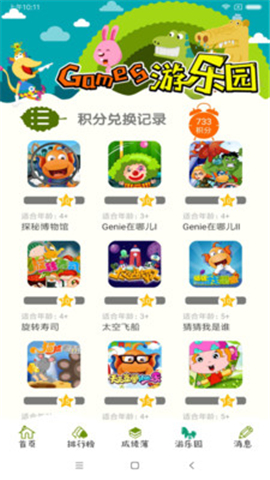天天童學截圖欣賞