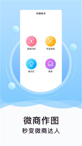 刷圈精靈截圖欣賞