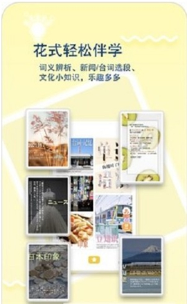 日語特訓(xùn)社截圖欣賞