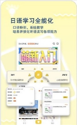 日語特訓(xùn)社截圖欣賞