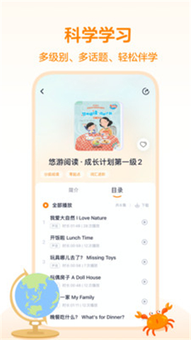 外研之聲截圖欣賞