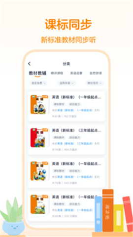 外研之聲截圖欣賞