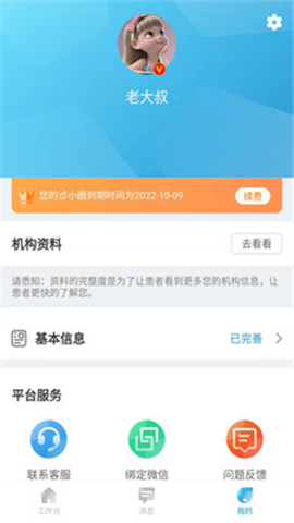 診小圈