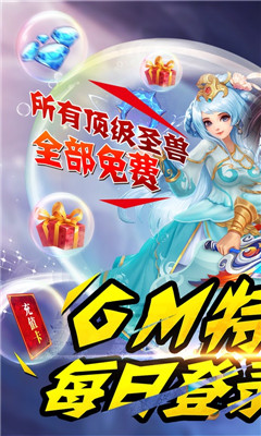 西游榮耀GM版截圖欣賞
