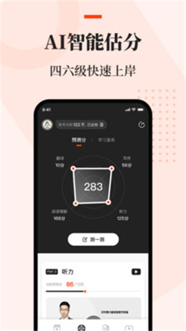 知到四六級(jí)截圖欣賞