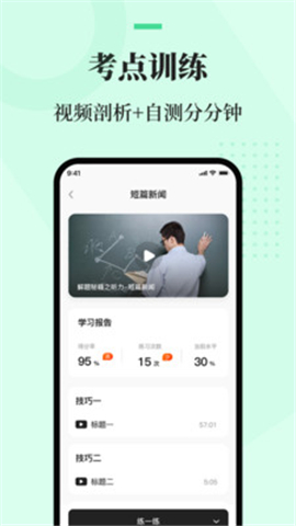 知到四六級(jí)截圖欣賞