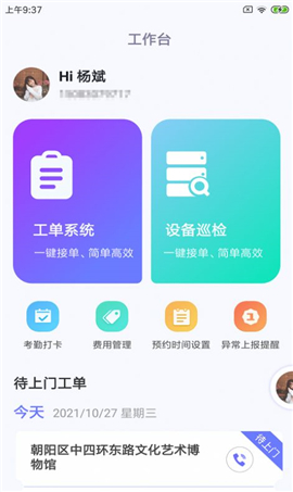 維才設(shè)備助手截圖欣賞