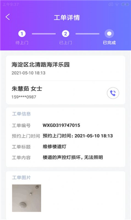 維才設(shè)備助手截圖欣賞