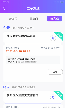 維才設(shè)備助手截圖欣賞