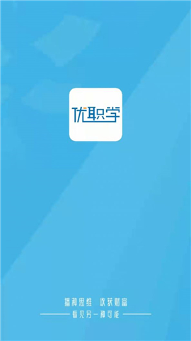 優(yōu)職學截圖欣賞