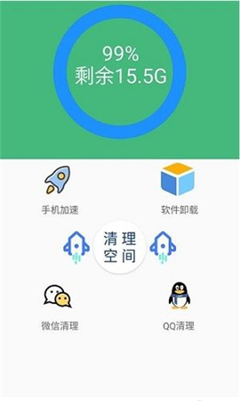 智能優(yōu)化清理大師截圖欣賞